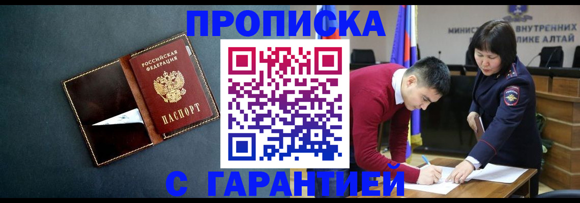 купить прописку в Ревде