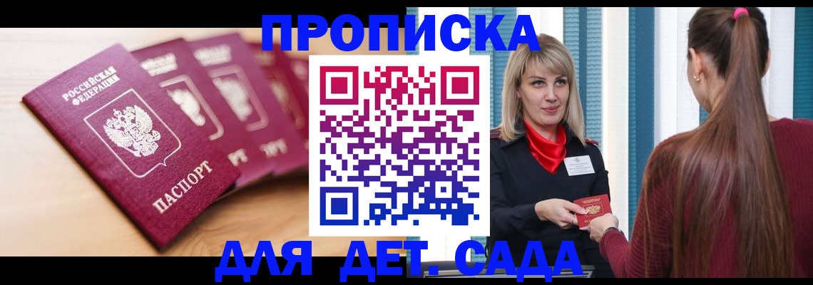 прописка законно в Ревде