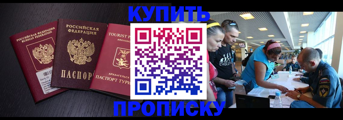прописка штамп в Ревде
