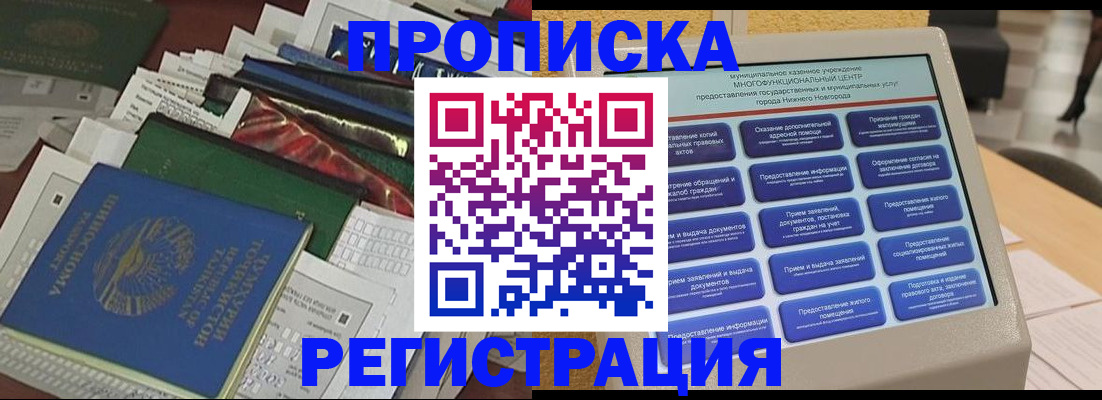 временная регистрация в Ревде